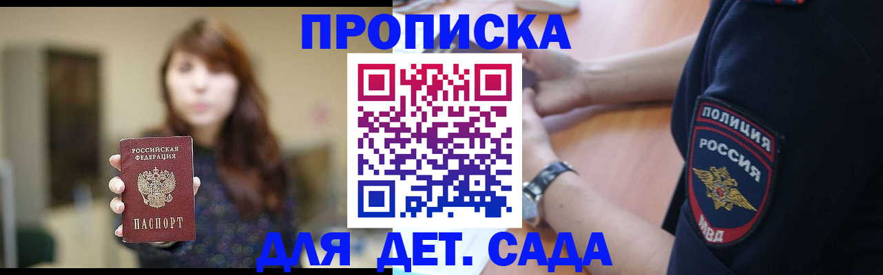 прописка для школы в Городце